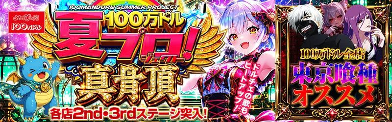 100万ドル上田インター店