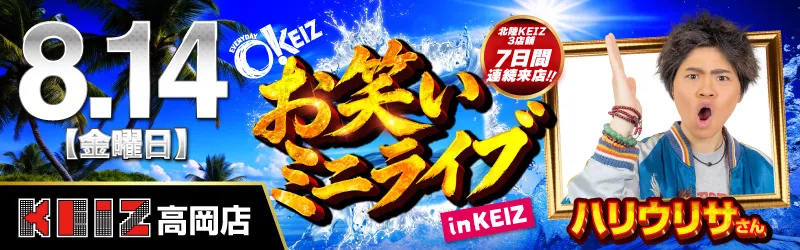 KEIZ高岡店