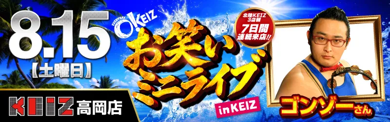 KEIZ高岡店