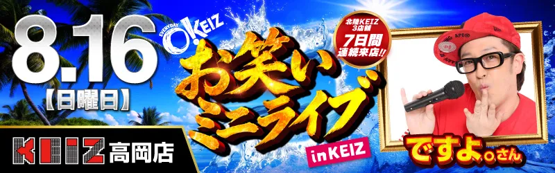 KEIZ高岡店