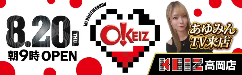 KEIZ高岡店