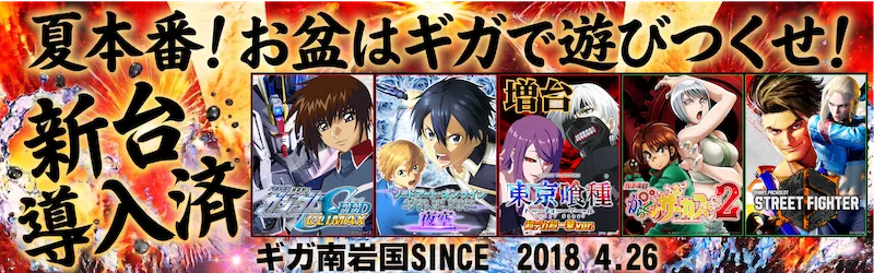 ギガ南岩国