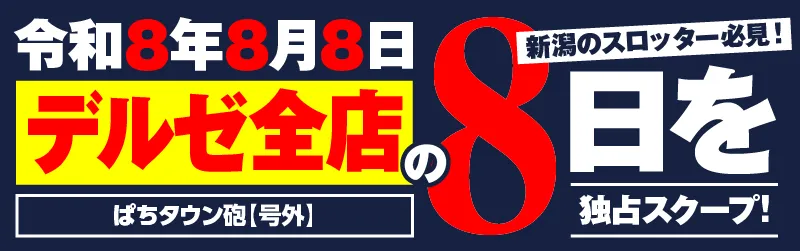【号外】ぱちタウン砲