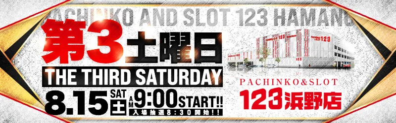 １２３水島店