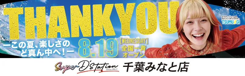 Super D'station千葉みなと店