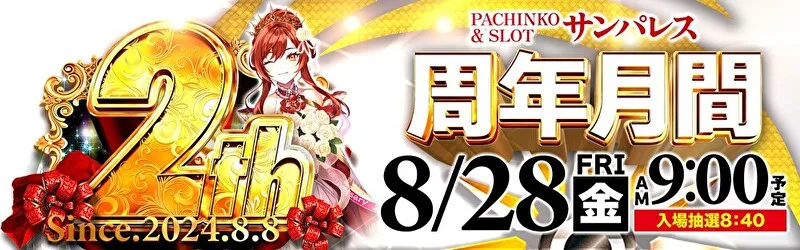 サンパレス