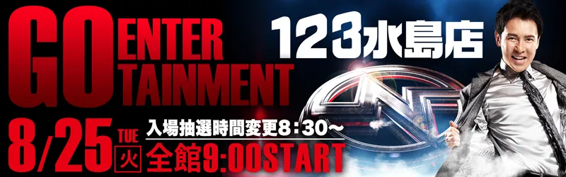 １２３水島店