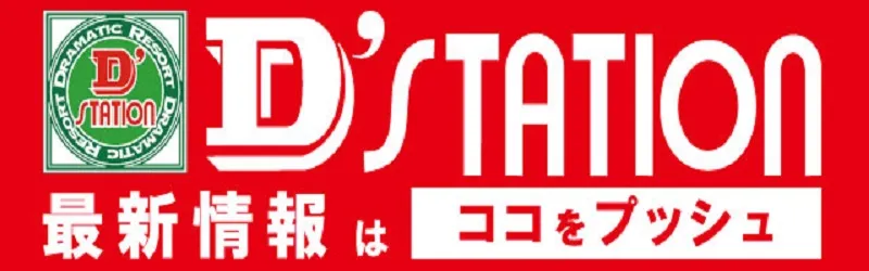Super D'station仙台泉店