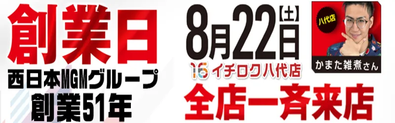 イチロク八代店