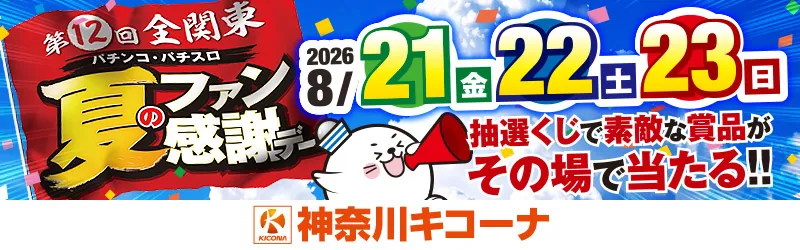 グランキコーナ相模原店