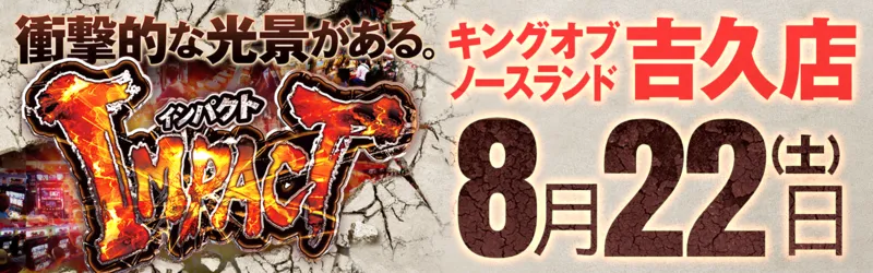 キングオブノースランド吉久店