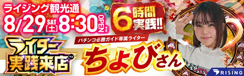 ライジング観光通