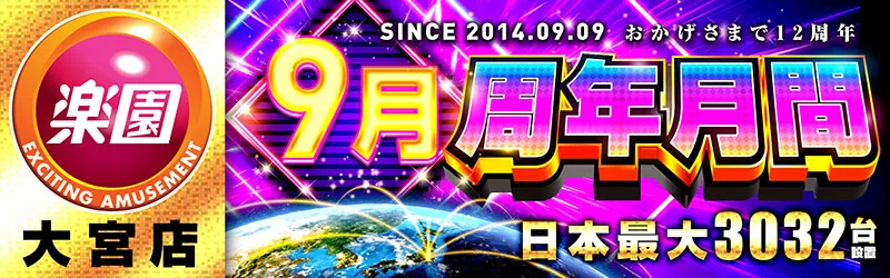 楽園大宮店