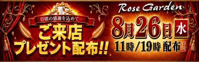 RoseGardenローズガーデン