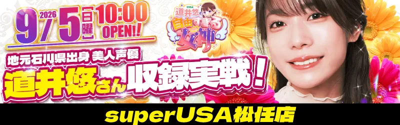 スーパーUSA松任店