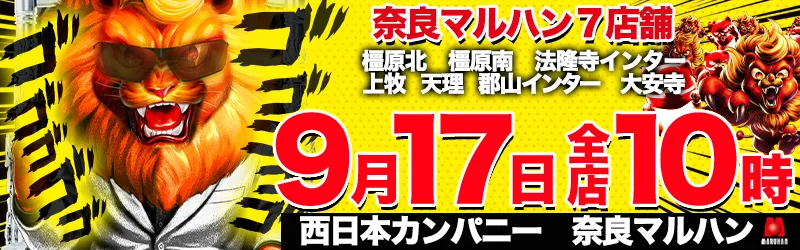 マルハン橿原北店