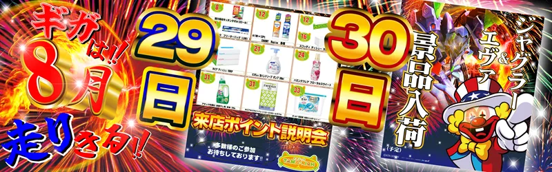 ギガ南岩国
