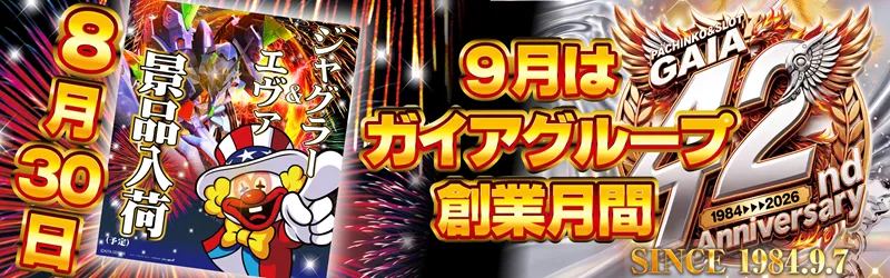 ギガ南岩国