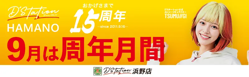 D'station浜野店