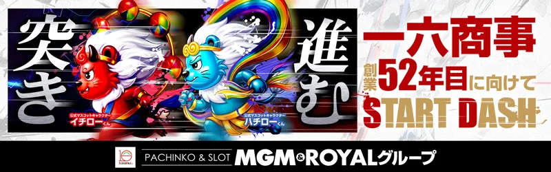 MGM日立店