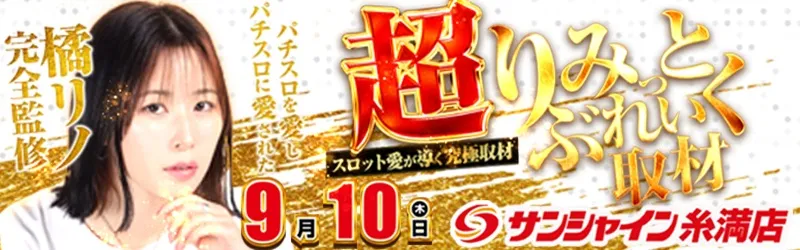 株式会社サンシャイン