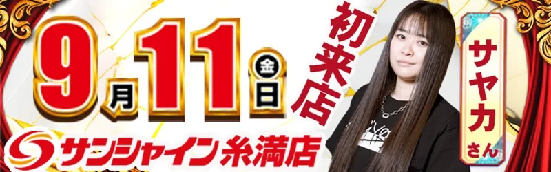 株式会社サンシャイン