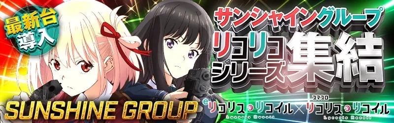 株式会社サンシャイン