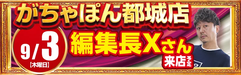 がちゃぽん都城店