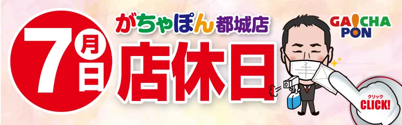 がちゃぽん都城店