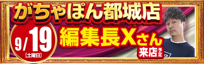 がちゃぽん都城店