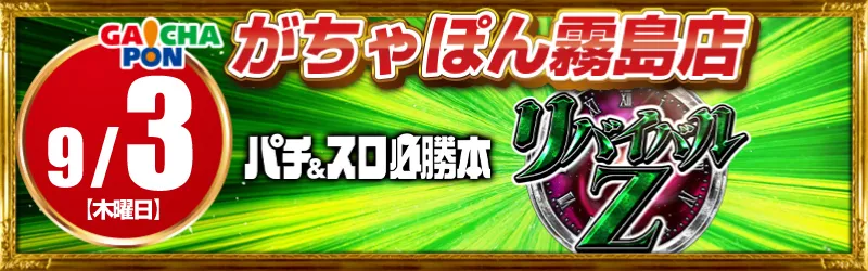 がちゃぽん霧島店
