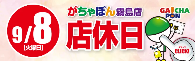 がちゃぽん霧島店