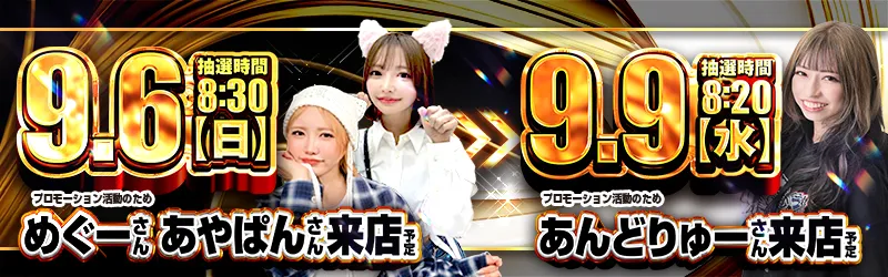 メガコンコルド999+Plus岡崎北店