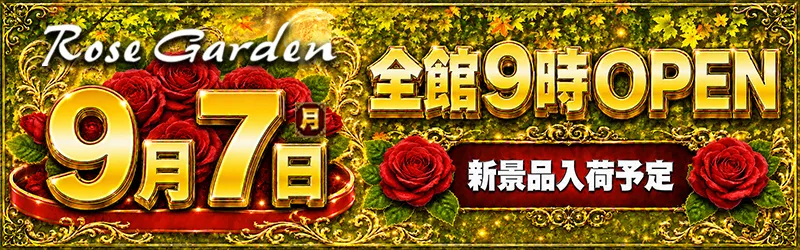 RoseGardenローズガーデン