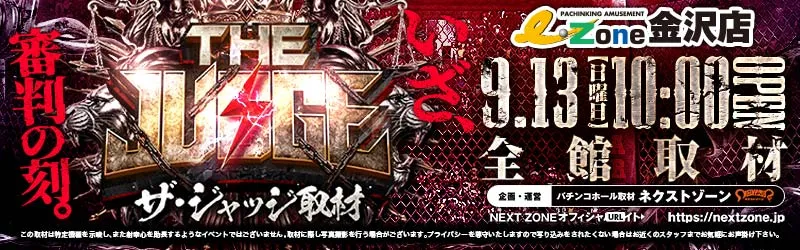 イーゾーン金沢店