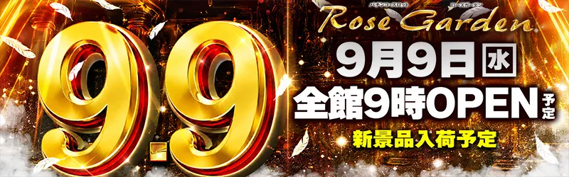 RoseGardenローズガーデン