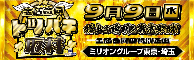 株式会社ミリオンインターナショナル