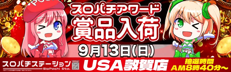 USA敦賀店