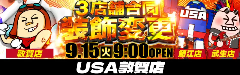 USA敦賀店