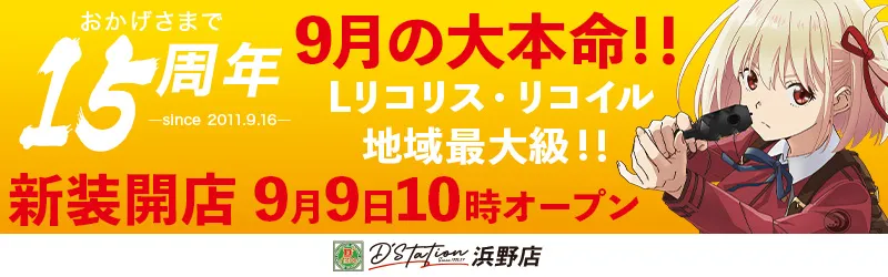 D'station浜野店