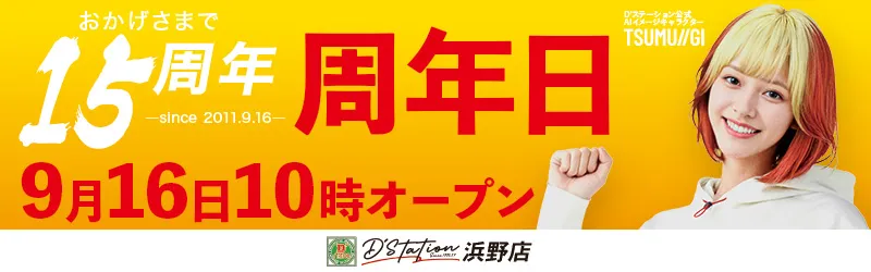 D'station浜野店