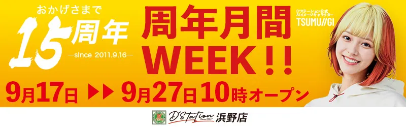 D'station浜野店
