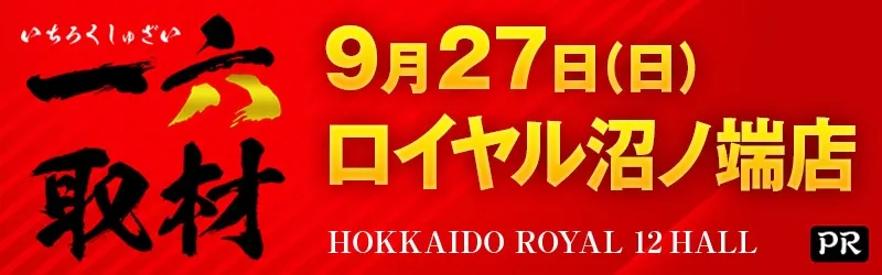 ロイヤル沼ノ端店