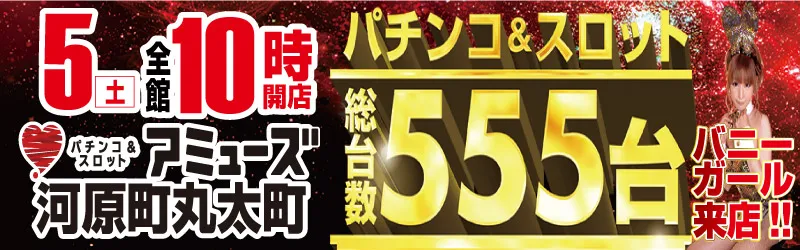 アミューズ河原町丸太町