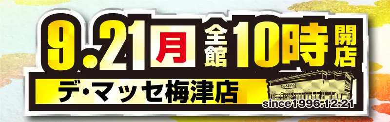 デ･マッセ梅津店