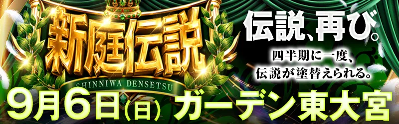 ガーデン東大宮