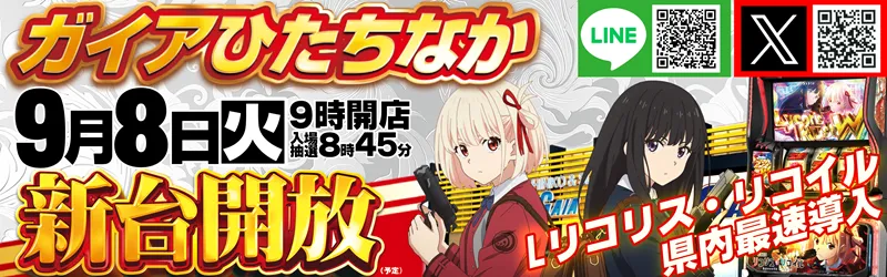 ガイアひたちなか店