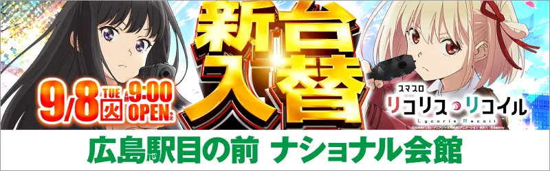 ナショナル会館