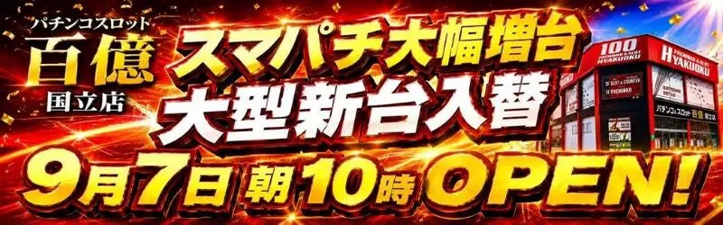 百億