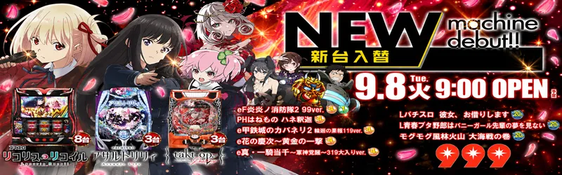 999(スリーナイン)